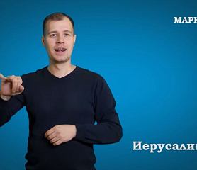 Евангелие от Марка, Гл. 7